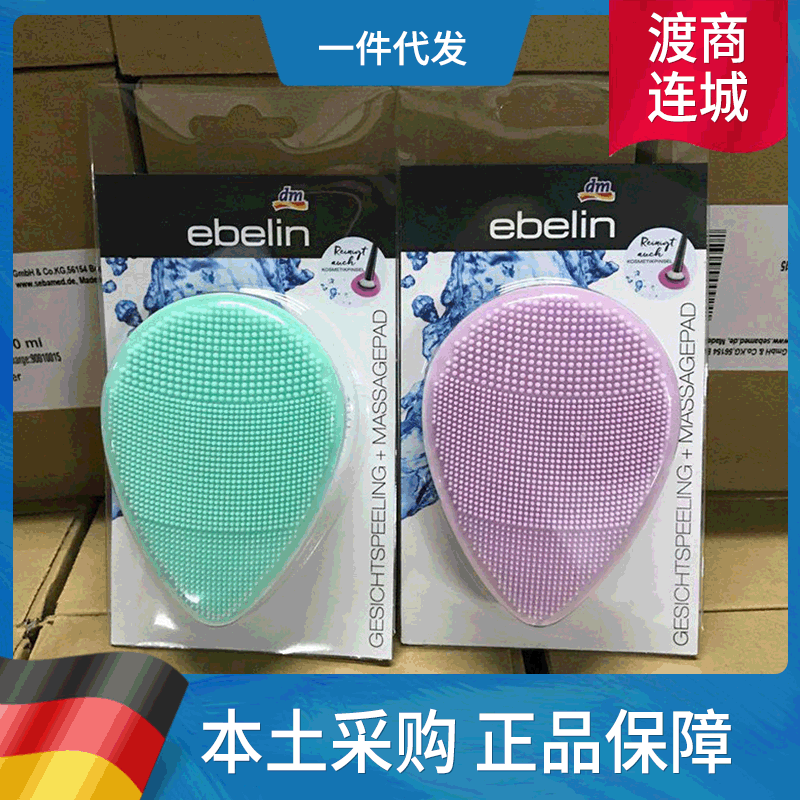 Germany Ebelin Cleansing brush Yi Lin Wash one's face massage dm Soft silica gel pore clean Blackhead Cleansing