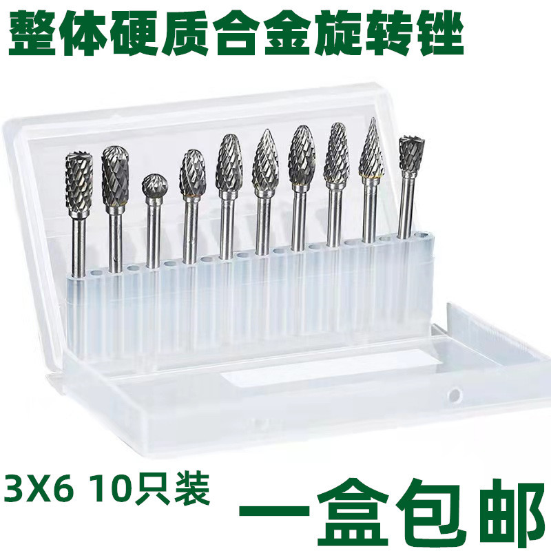 合金旋转锉刀钨钢铣刀打磨头电磨钨钢硬质合金磨头锉打磨粒3X6套|ms