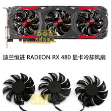 DATALAND/迪兰恒进 RADEON RX 480  显卡冷却风扇