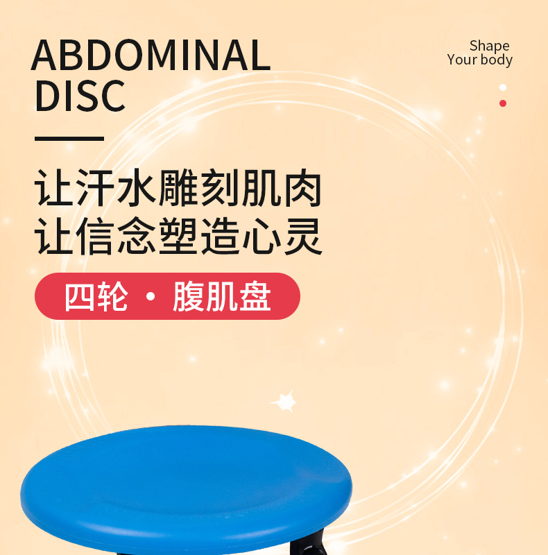 四轮腹肌盘详情_01.jpg