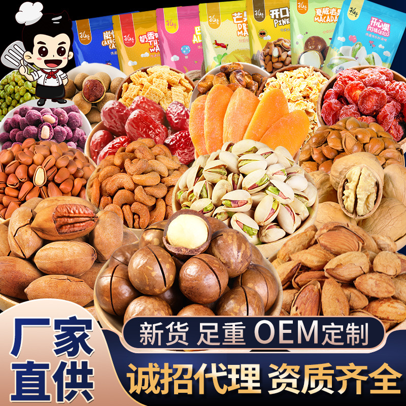 每日坚果炒货混合干果干货散装食品批发网红儿童休闲零食大礼包|ms