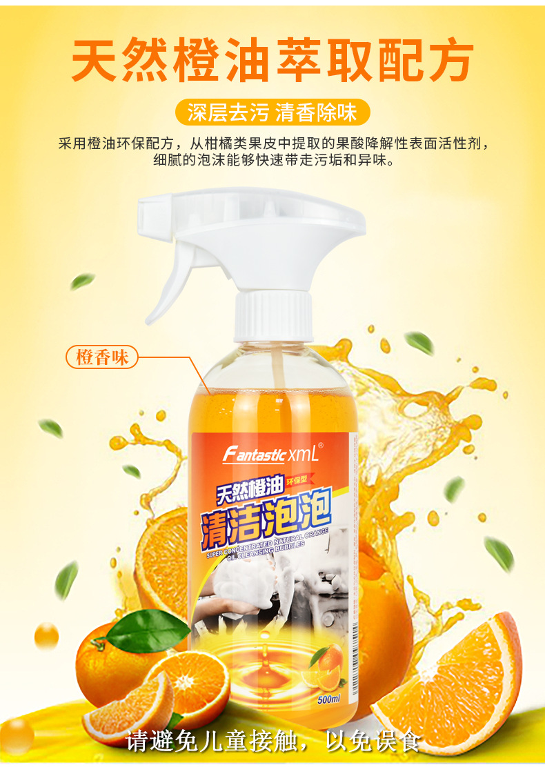 天然橙油清洁泡泡500ml详情改_07