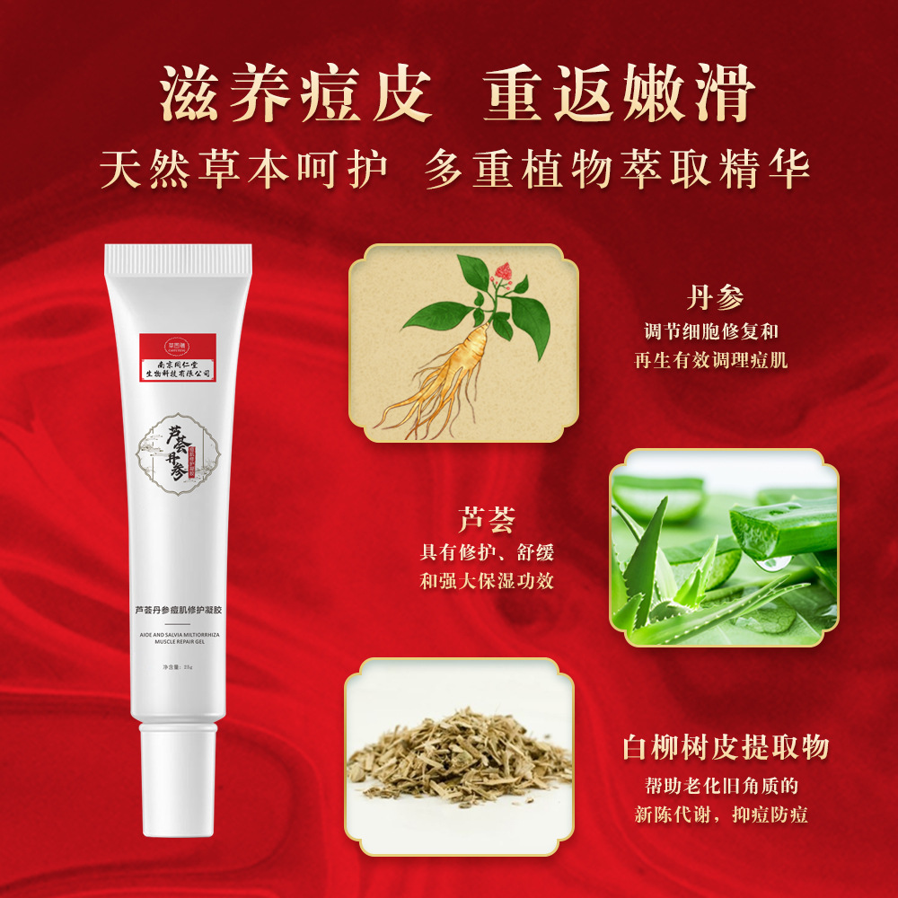 Nanjing Tongrentang Totems aloe Salvia Repair Gel Desalination Pit men and women Acne Acne