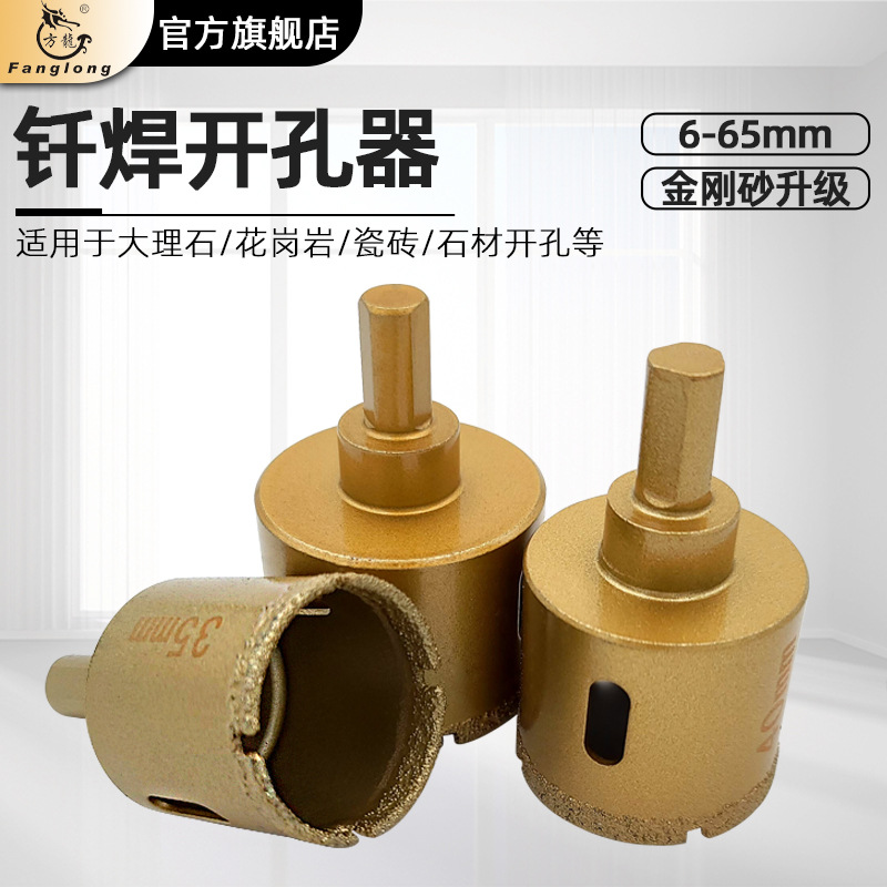 金刚砂钎焊开孔器电镀陶瓷玻璃玉石大理石玻化砖打孔钻头开孔器
