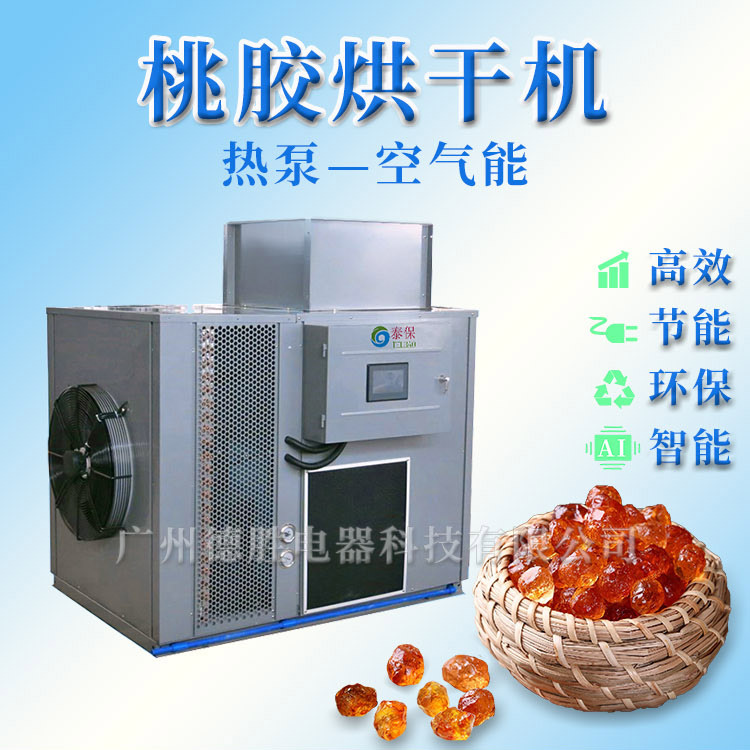 桃胶烘干机桃脂桃油干燥机桃凝胶烘干箱水果烘干机干燥设备