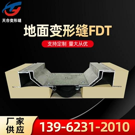 变形缝装置;踢脚线、板;商用地毯