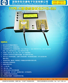 东仪YG620 数据线测试仪TYPE-C数据线线材测试机转接线检测仪