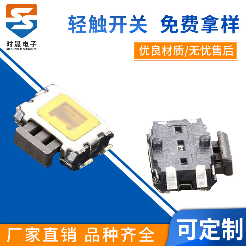 TS-1189U 轻触开关 3.5×4.7×1.7微型按键开关包脚中乌龟开关
