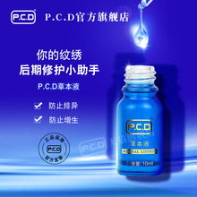 PCD纹绣定色固色草本液纹眉纹唇漂唇后修护固色清洁减少掉色结痂