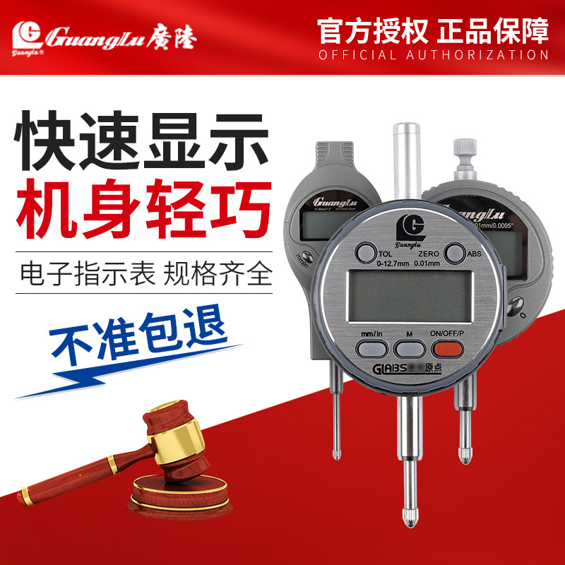 广陆桂林0-12.7电子数显百分表千分表测头配件表座 数显百分表