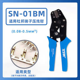 SN-01BM多功能电工压线帽钳冷压端子压接钳接线子钳压管钳压钳