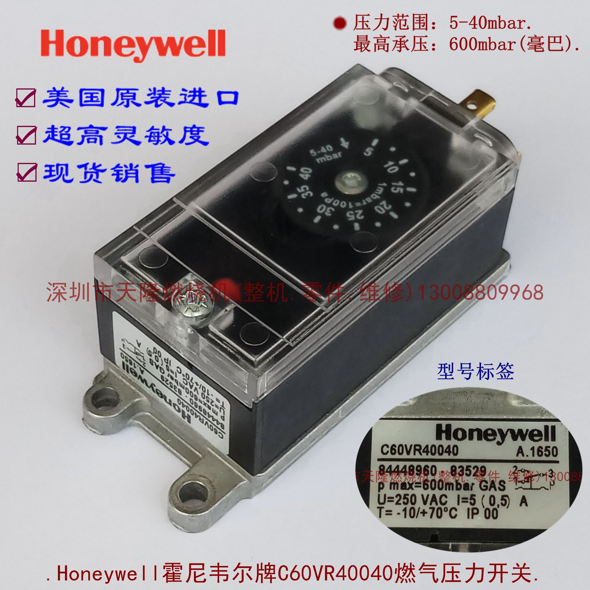Honeywell霍尼韦尔牌C60VR40040 5-40mbar毫巴燃烧器燃气压力开关