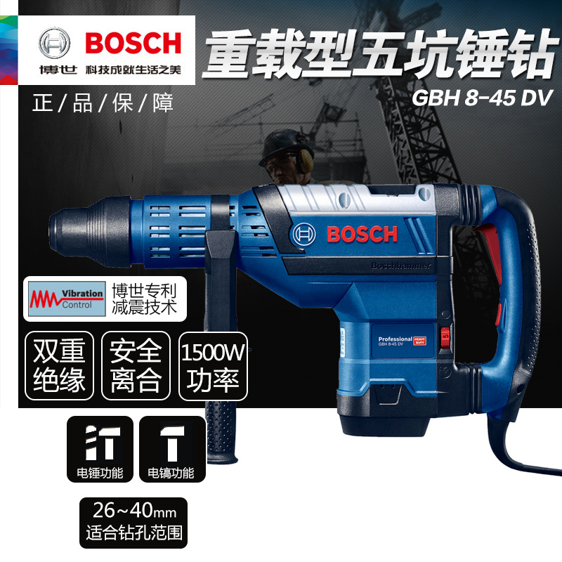 博世BOSCH大功率工业级进口锤镐两用五坑冲击电锤钻GBH8-45DV