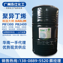 韓國大林PIB2400 聚異丁烯PB1300 電線電纜 黏膠劑膠水熱熔膠原料