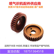斯普兰中纺机610 710 810喷气织机配件优质36T胶木绞边传动齿轮