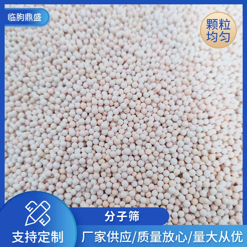 厂家现货分子筛干燥剂 空压机吸干机加气站用分子筛 吸附剂分子筛