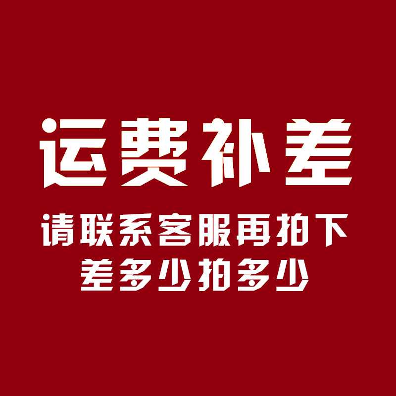 《运费》《模具费》《样品费》《补差价》