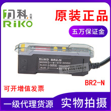 全新原装台湾力科DC24V数显光纤放大器BR302-NP代替BR2-N正品