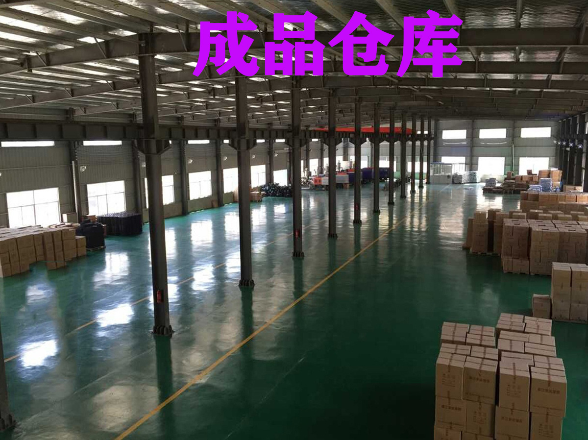 成品仓库