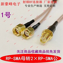 RP-SMAĸ�D2&times;SMA-RP���^һ�ֶ��A���쾀���lRF/RG316�B�Ӿ�
