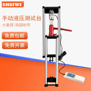 上海思为 手动液压架SPV-10吨 大量程拉力试验机 手动液压测试台