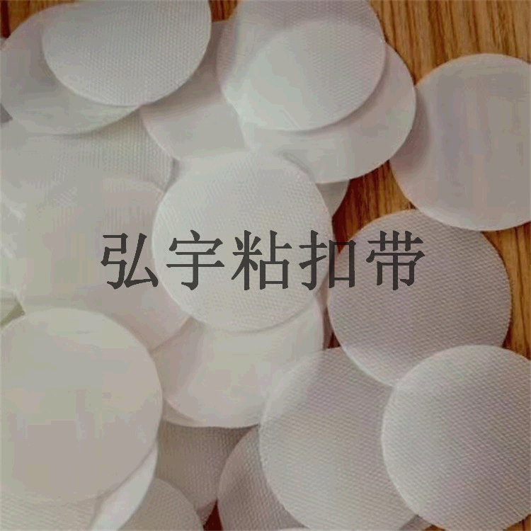 塑料钩婴儿魔术贴 服饰柔软襁褓粘扣贴 抱被尼龙搭扣贴