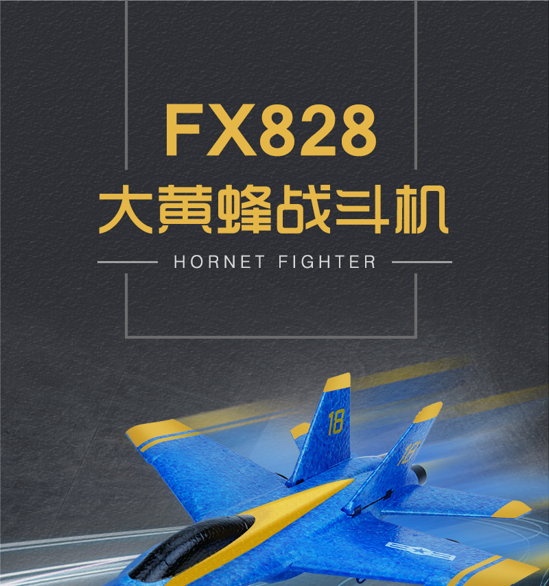 JDRC 新款 FX828 新款 遥控航模战斗机 模型  滑翔机户外批发玩具|ru