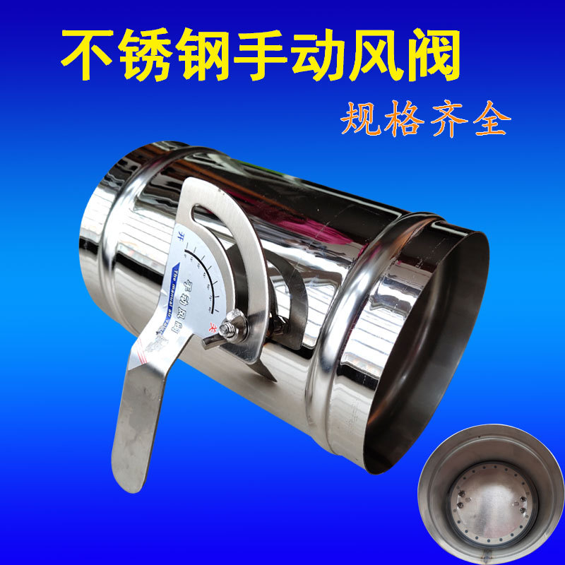 不锈钢手动风阀圆形风量调节阀通风管道密闭阀门中央空调新风蝶阀