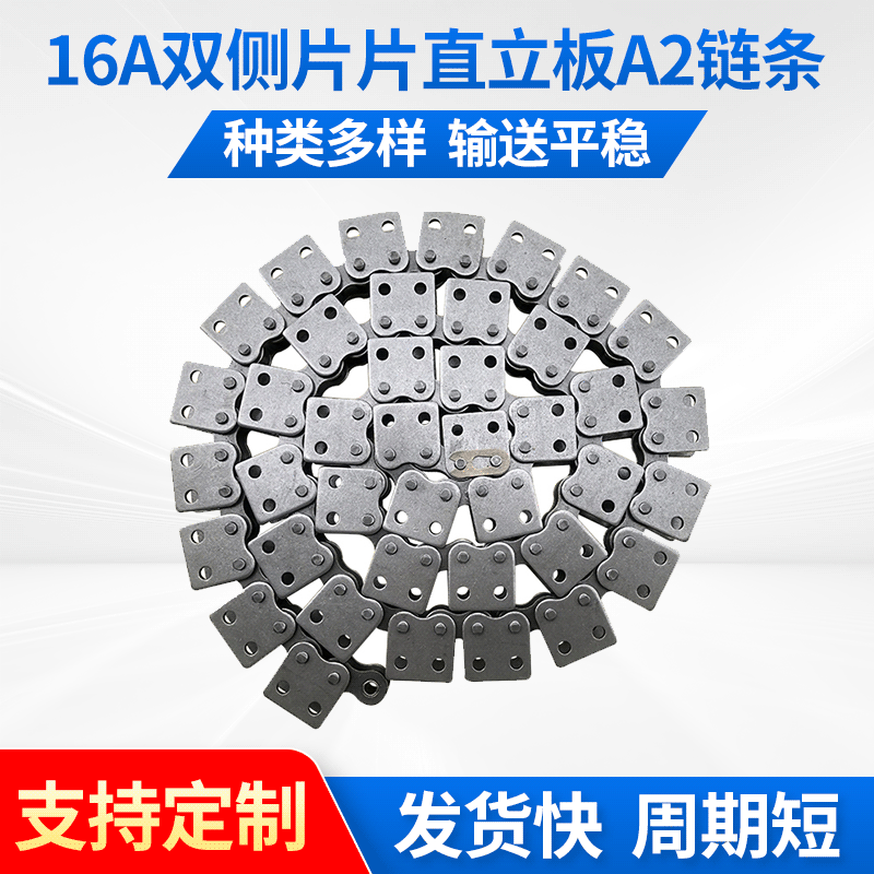 现货工业传动链条16A双侧片 单双侧片A2直立板长节距滚子链