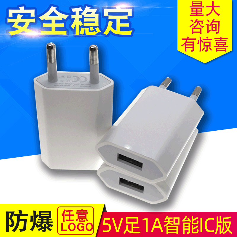 欧规5V1A手机充电器 适用于苹果手机4代充电器旅行通用单口充电器|ms
