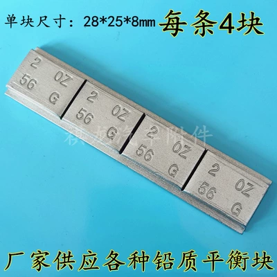 Factory supply 56g balance block Balance weight