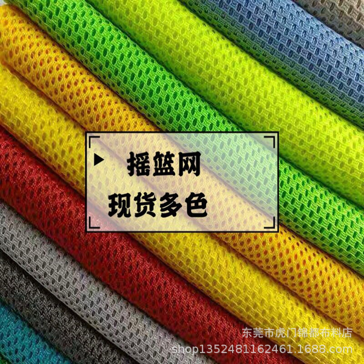 现货供应多色摇篮网 摇篮网适用于医疗 婴儿用品 鞋材用途面料