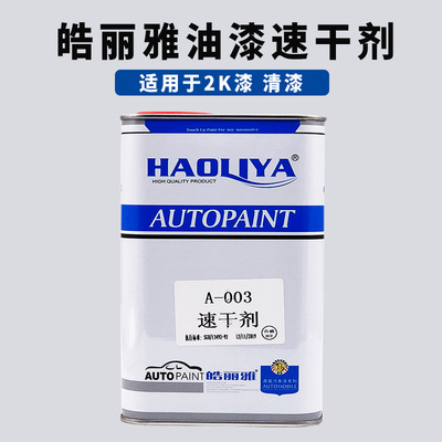 Car paint Varnish Curing agent Add Quick-drying water Quick-drying agent Light oil Spray paint Paint