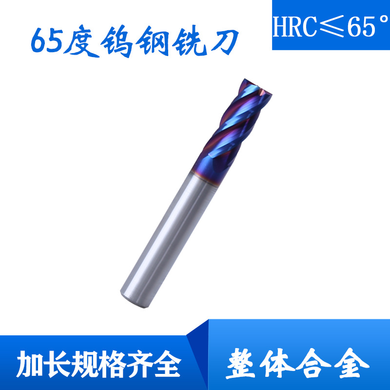 65度钨钢立铣刀整体硬质合金平底刀数控铣刀非标 乌钢4刃2刃