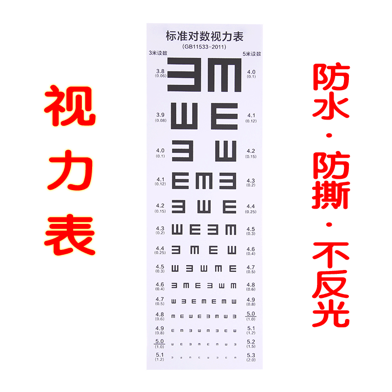 3米5米標准視力表定制 免費設計印刷LOGO 兒童量身高挂圖視力表