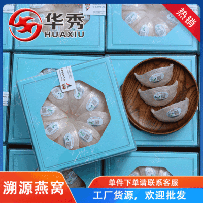 馬來西亞燕窩進口溯源碼燕窩幹盞滋補品資質齊全溯源燕窩批發