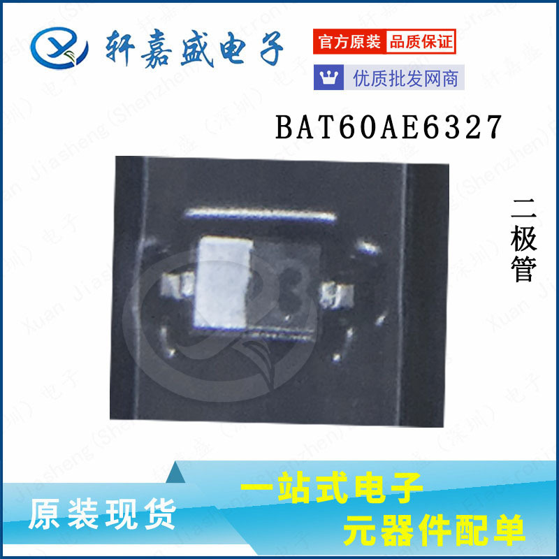 BAT60AE6327 BAT60AE 丝印3 封装:SOD323 全新原装 xjsic