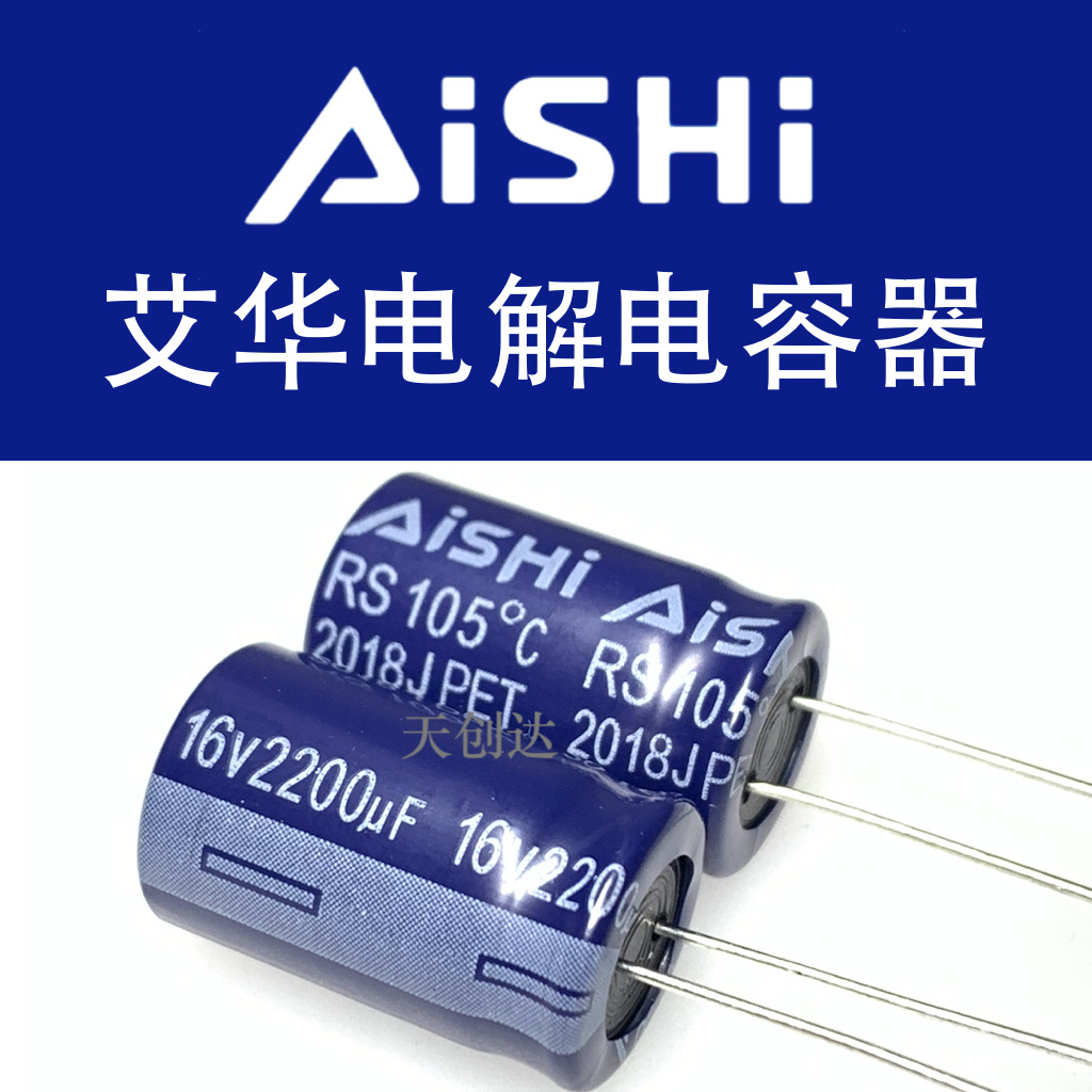 代理艾华电解电容 2200uF 35V 16x30 RS 原装 ERS1VM222L30OT