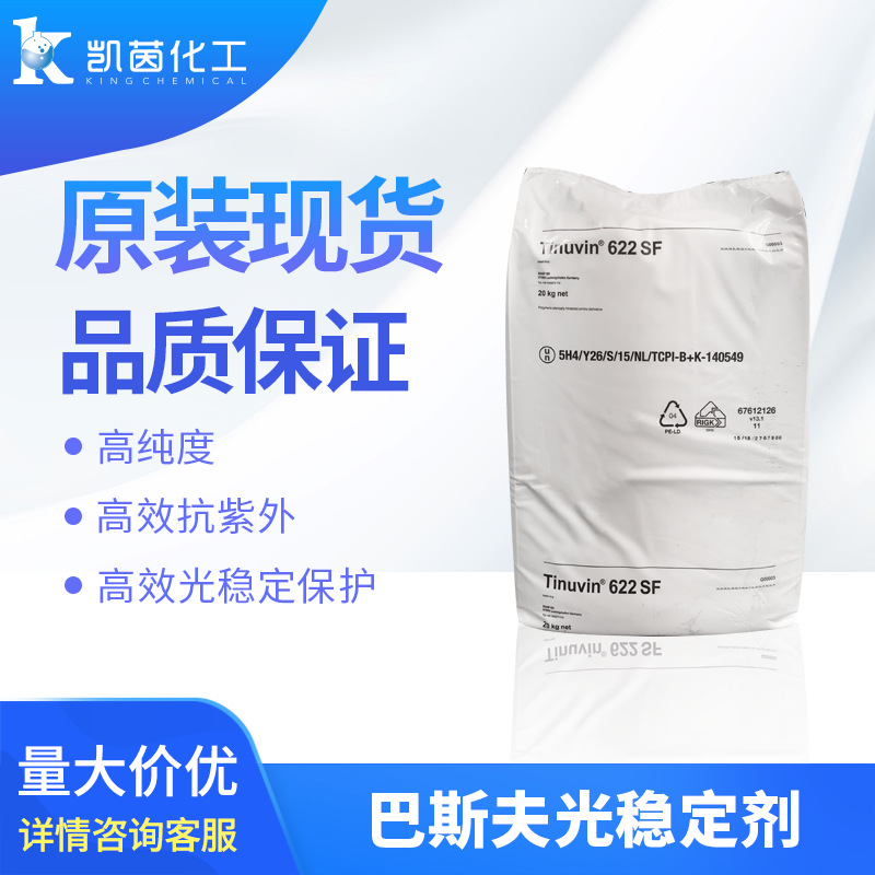 巴斯夫紫外线吸收剂Tinuvin 123  德国水性抗氧抗黄光稳定剂123