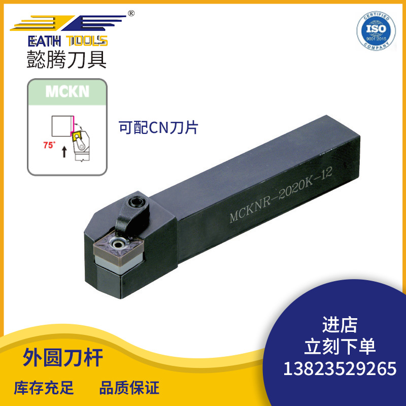 MCKNR 工厂供应CNC切削刀具75度M型压板式端面车刀数控外圆车刀杆