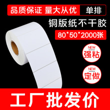 厂家生产 铜版纸 条码纸不干胶打印标签纸80*50*2000张强粘卷筒纸