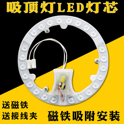 廠家直銷家用LED吸頂燈改造三色變光暖白光4000K磁鐵替換圓形燈芯