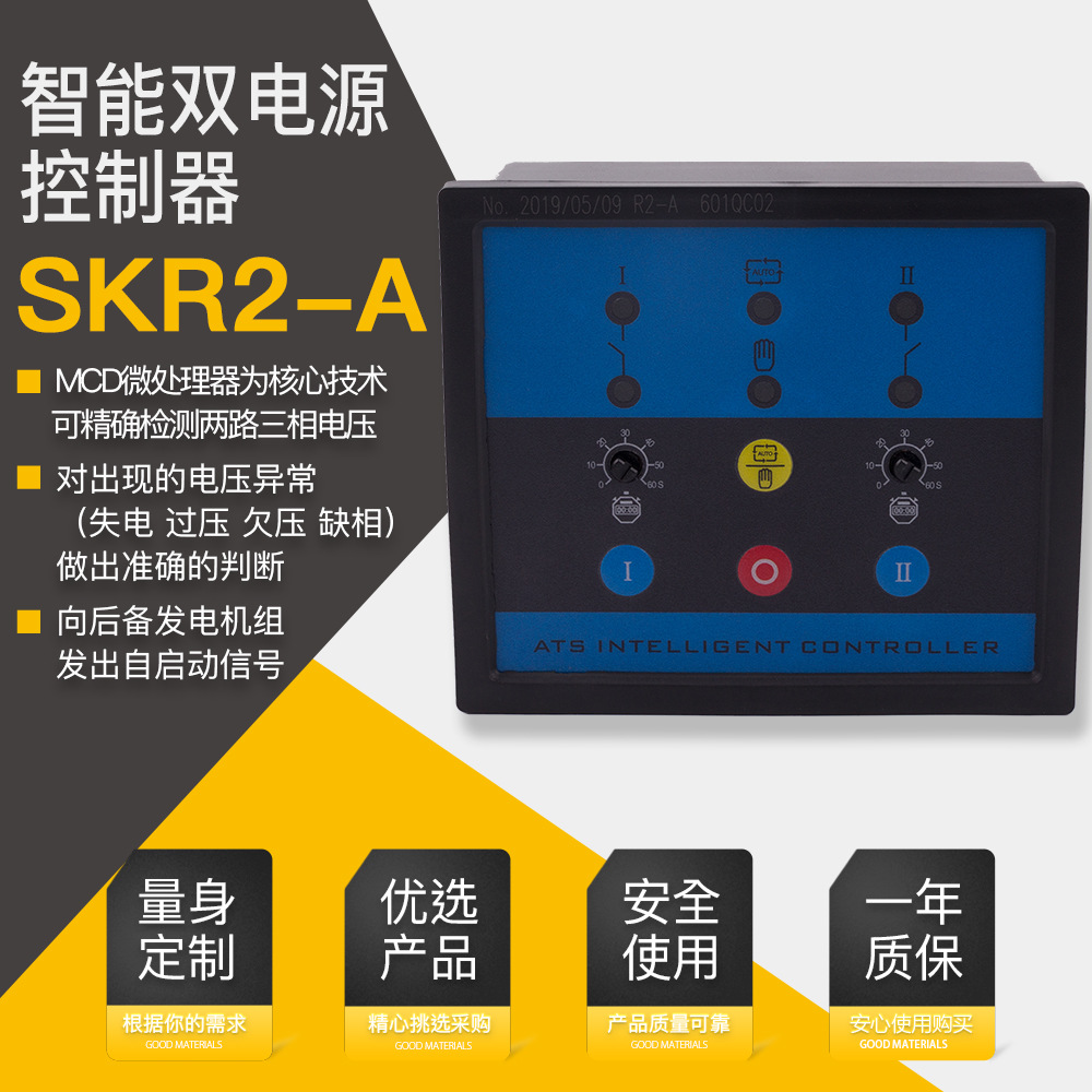 爱斯凯AISIKAI智能行双电源控制器SKR2-A原装控制模块控制屏控制