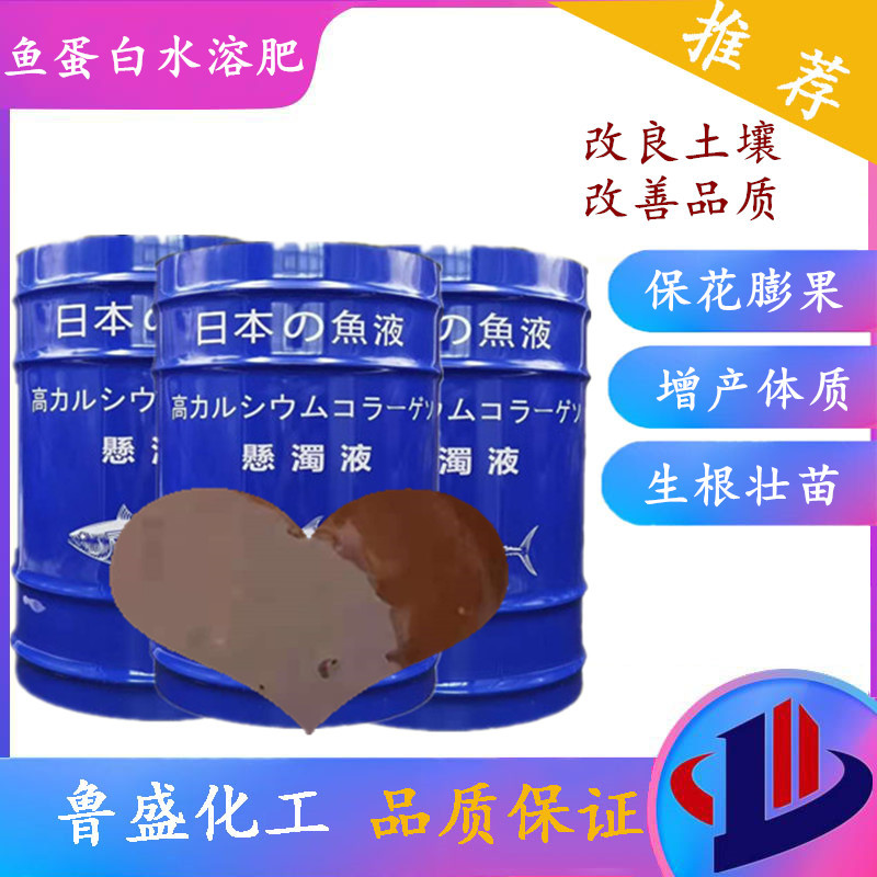 酶解鱼蛋白水溶肥料冲施肥厂家直营氨基酸肥料有机肥液体桶肥鱼肥