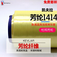 美国芳纶纤维1414aramid凯夫拉KEVLAR克维拉纤维阻燃耐高温