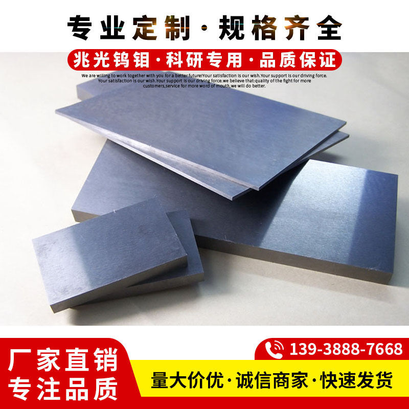 钨板定制 高温钨板 规格齐全钨板 大尺寸钨板 现货钨板钨片钨丝