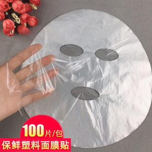 High-pressure disposable plastic plastic mask transparent mask paper water locking ultra-thin Ghost Face beauty salon 100 pieces