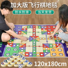 儿童飞行棋地毯超大号飞机棋跳跳棋幼儿园小学生游戏棋类益智玩具