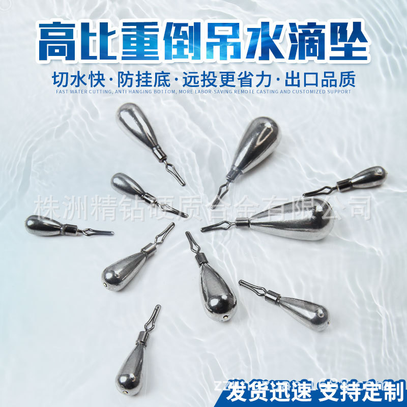 现货 钨钢坠倒吊铅坠水滴形高比重钨钢路亚竞技渔具配件 阿里巴巴