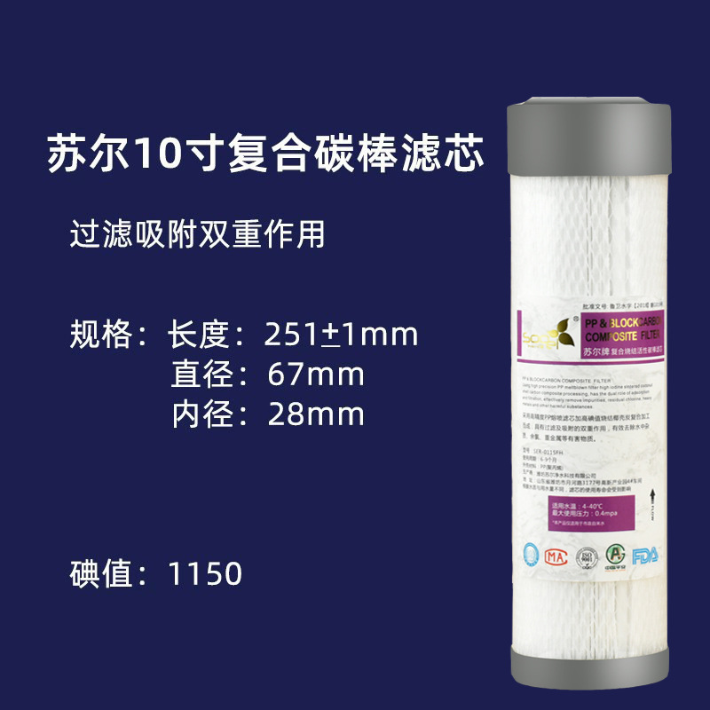 10寸平口复合滤芯